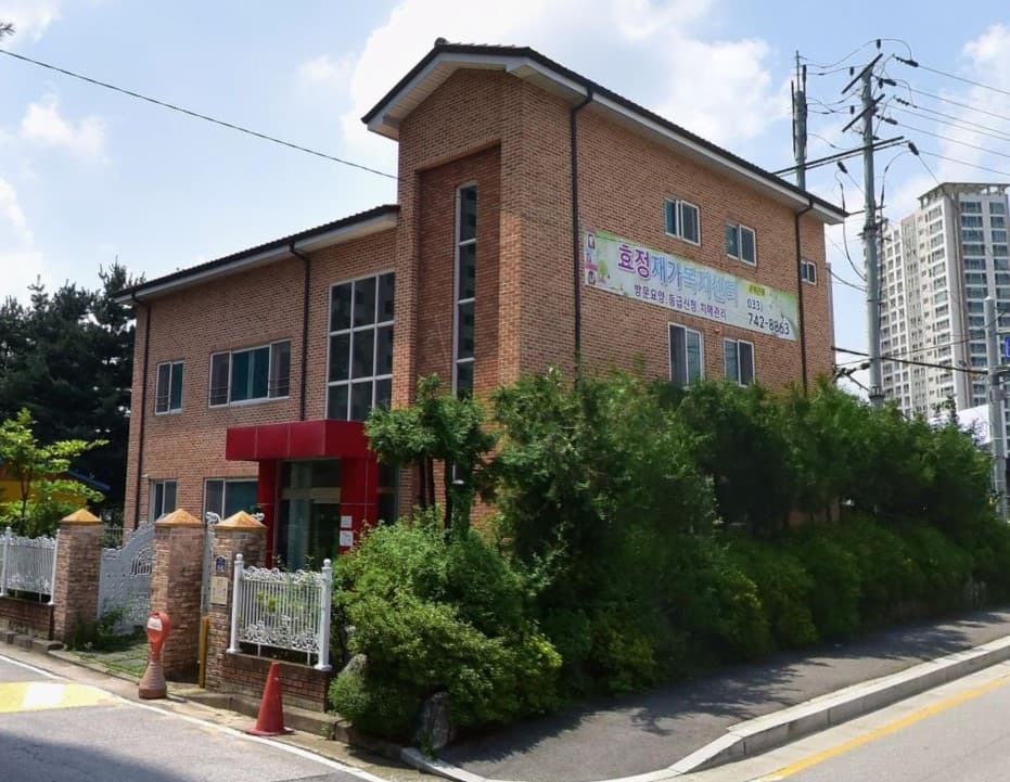 효정재가복지센터 외부 전경